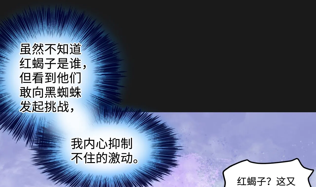 第336话 红蝎子2 第46页