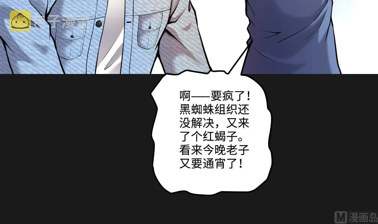 第336话 红蝎子2 第48页