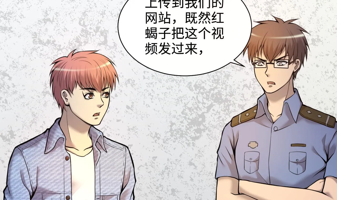 第336话 红蝎子2 第56页