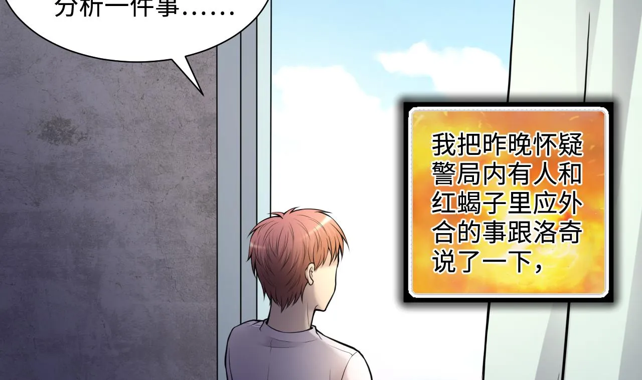 第338话 谁是幕后之人 第23页