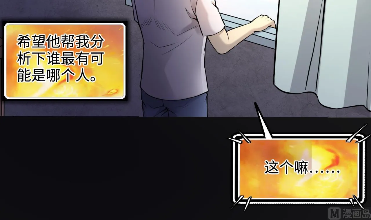 第338话 谁是幕后之人 第24页