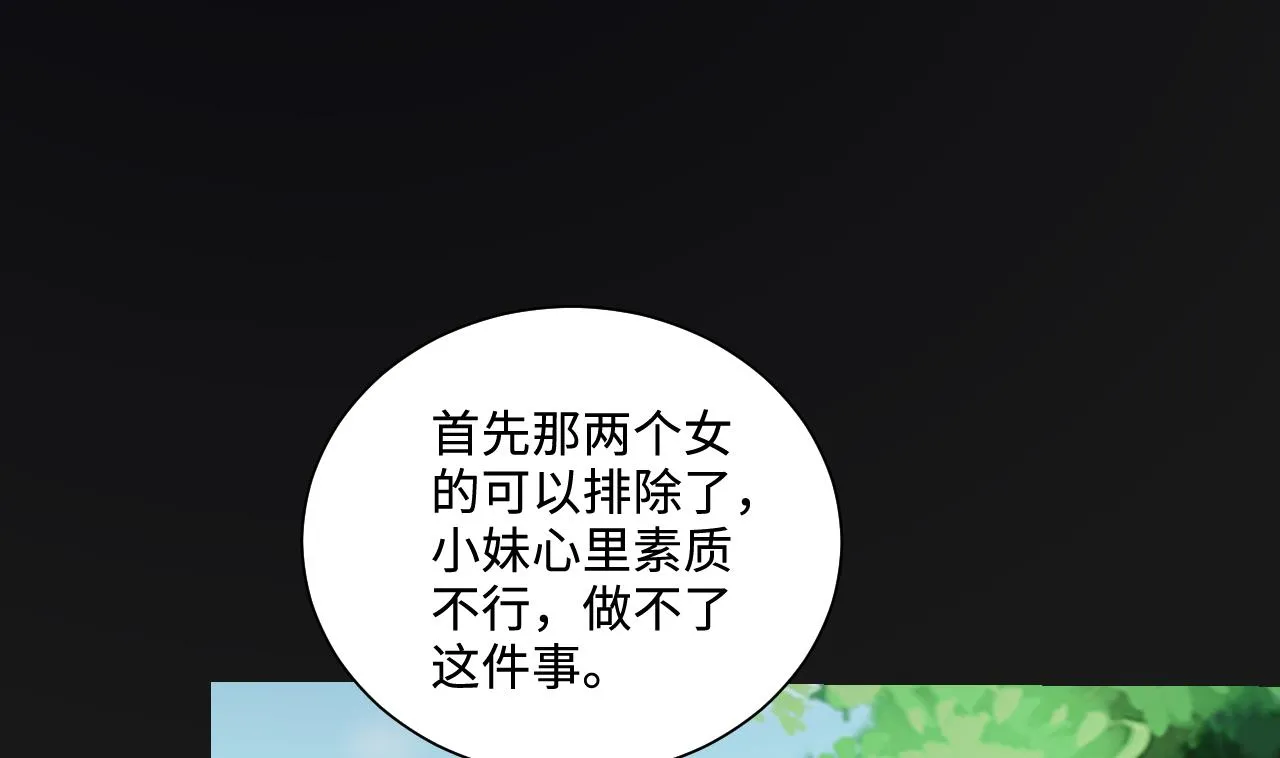 第338话 谁是幕后之人 第25页