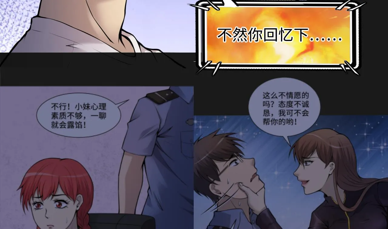 第338话 谁是幕后之人 第31页