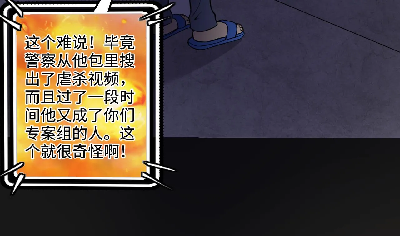 第338话 谁是幕后之人 第37页
