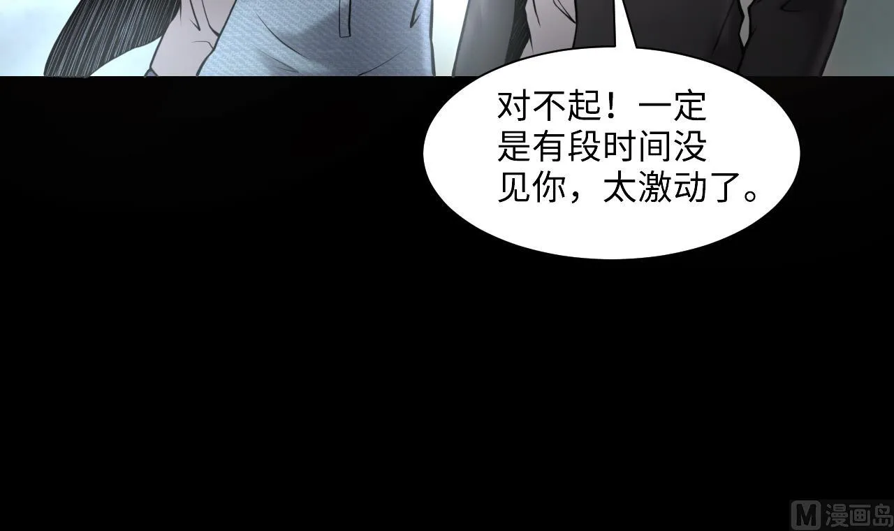 第345话 惹鬼缠身 第45页