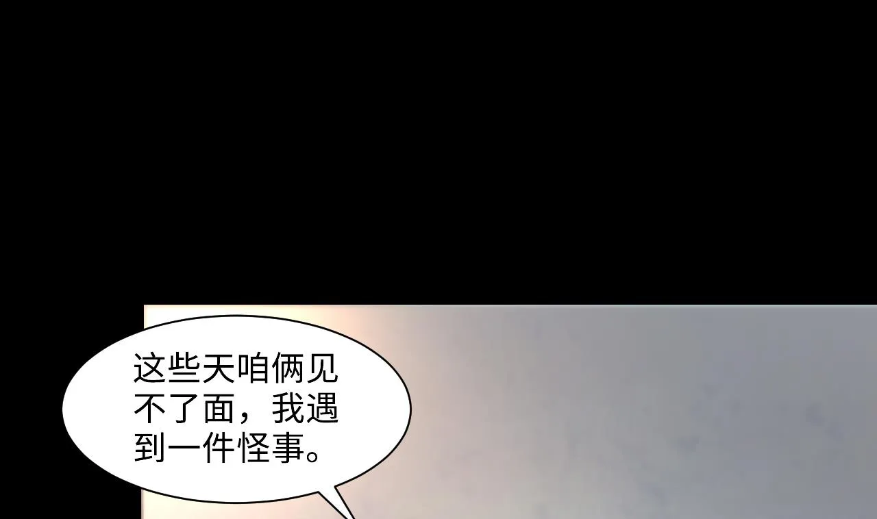 第345话 惹鬼缠身 第46页