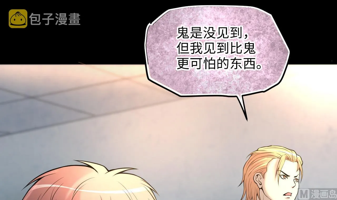 第345话 惹鬼缠身 第51页