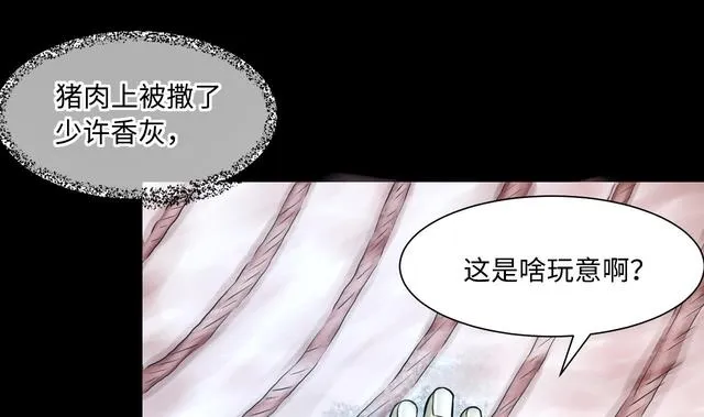 第355话 鬼遮眼 1 第13页