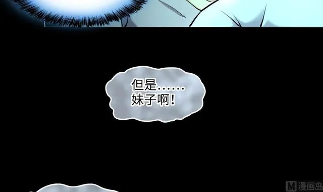 第355话 鬼遮眼 1 第51页