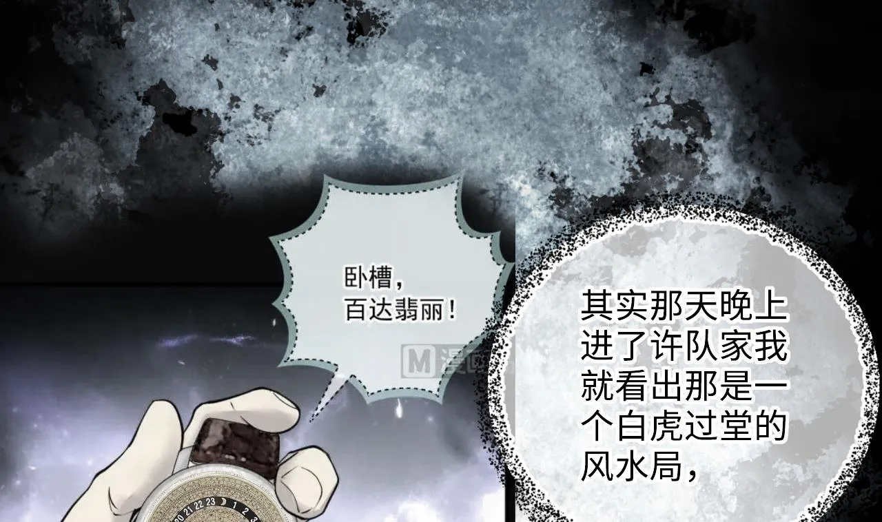 第359话 白虎过堂 3 第28页