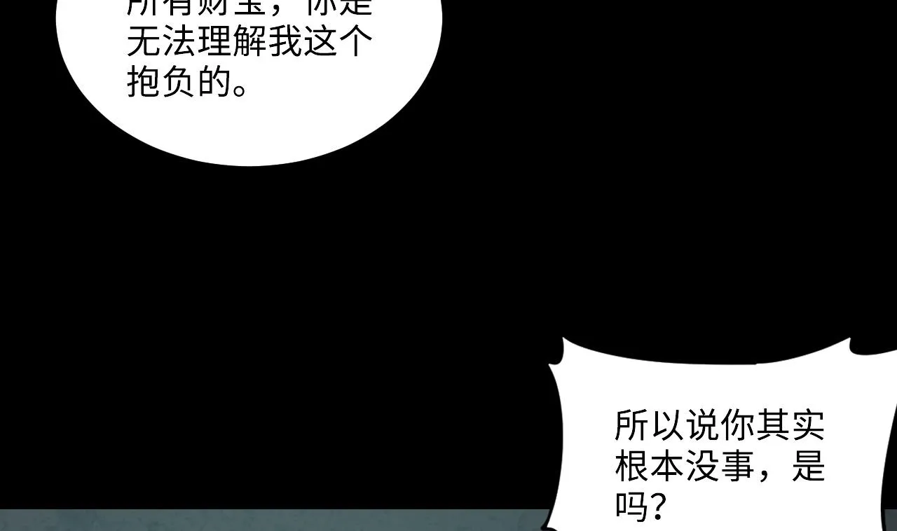 第359话 白虎过堂 3 第40页