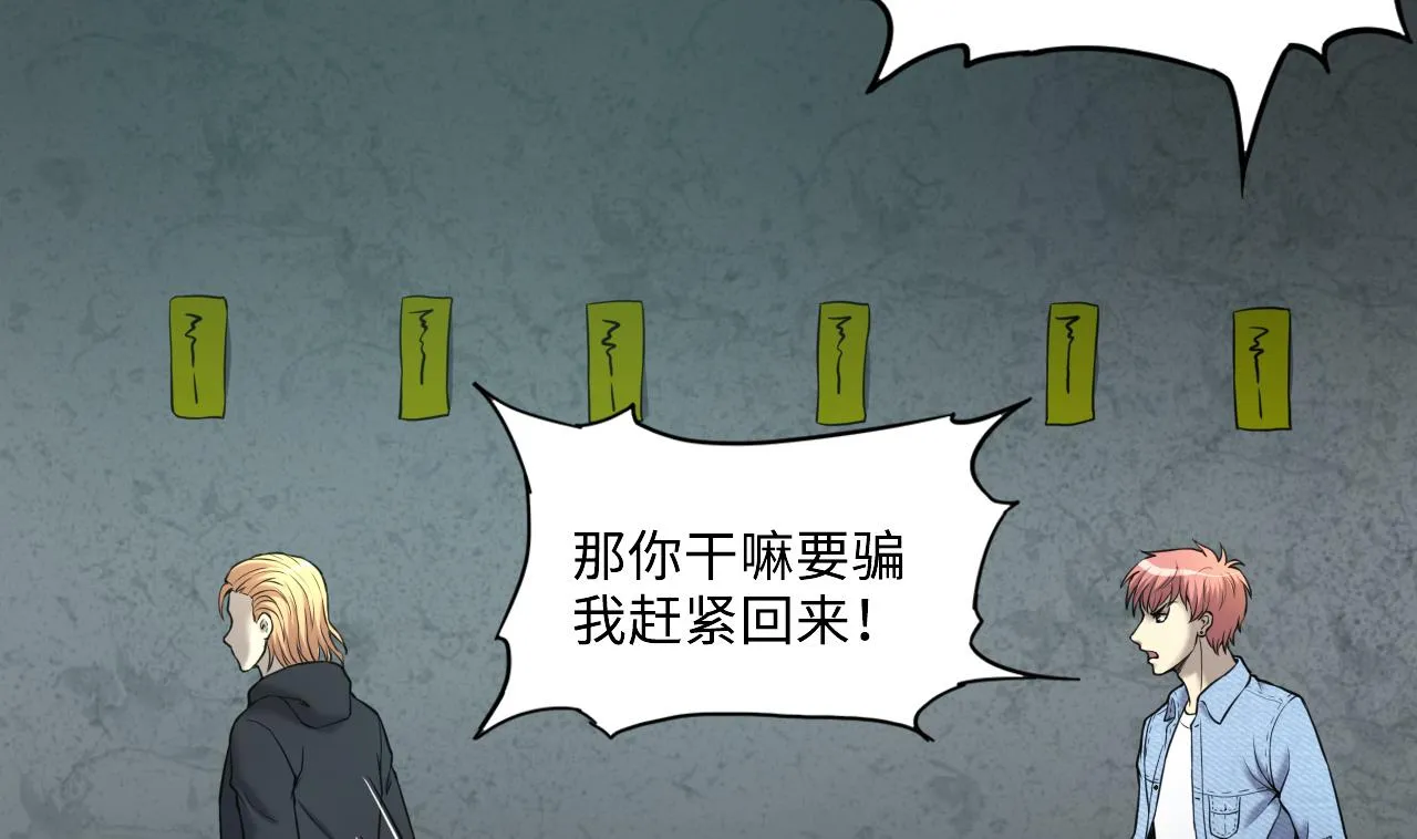 第359话 白虎过堂 3 第41页