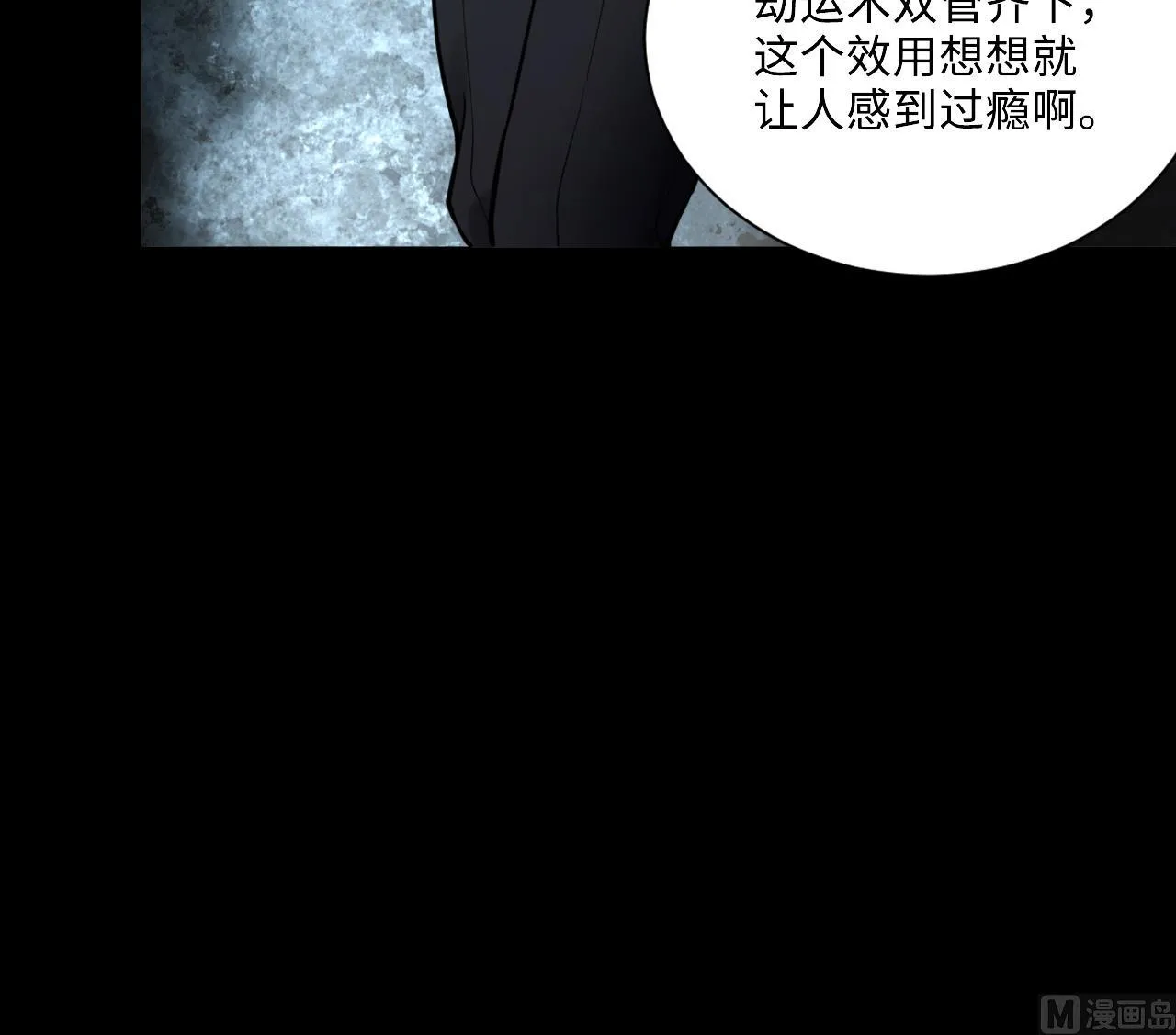 第359话 白虎过堂 3 第45页