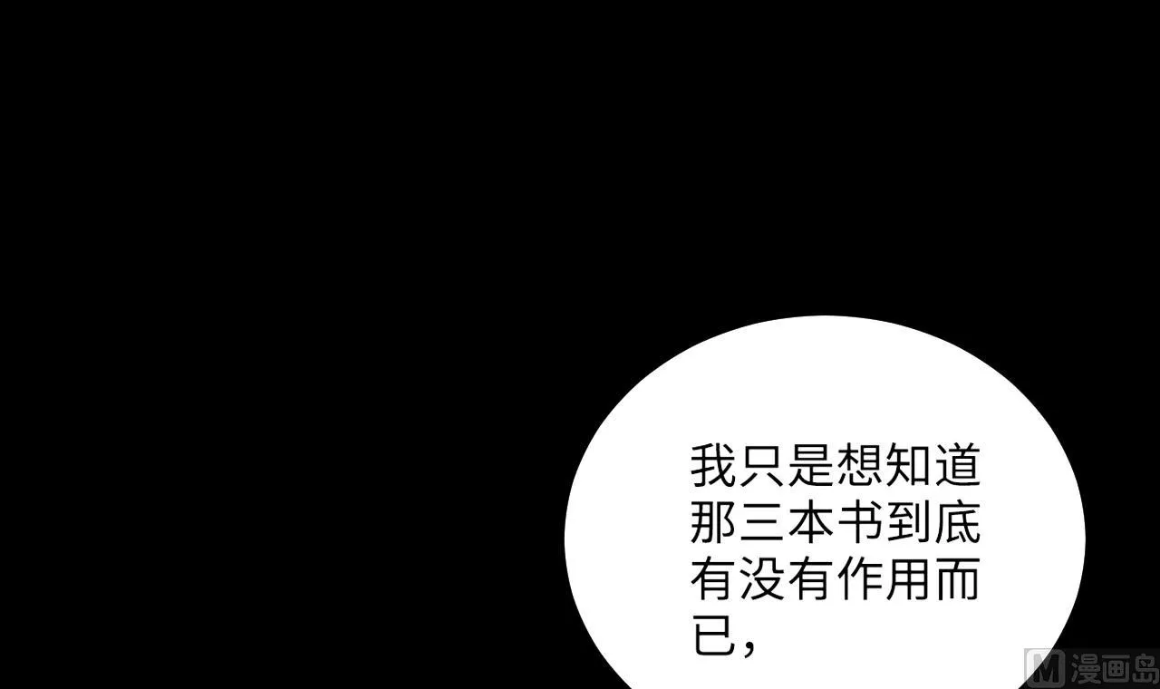 第360话 神机妙算 1 第21页