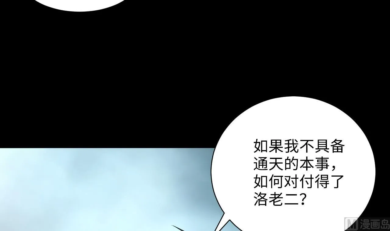 第360话 神机妙算 1 第27页
