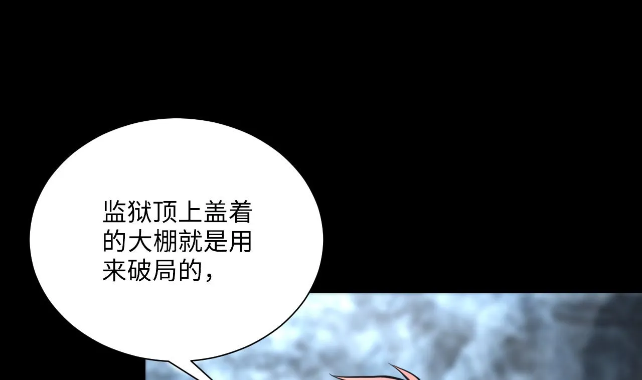 第367话 棺材屋 4 第28页