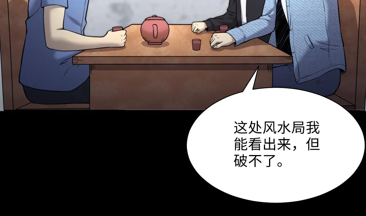 第367话 棺材屋 4 第35页