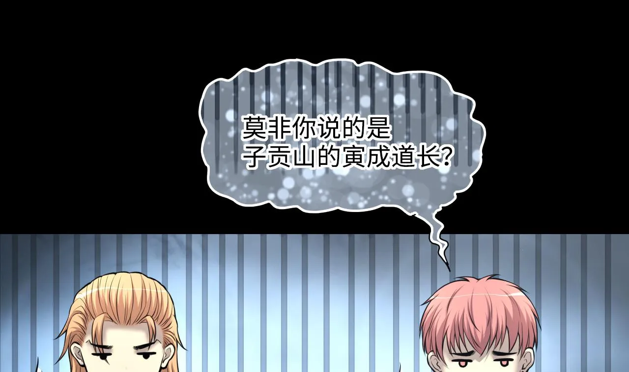 第367话 棺材屋 4 第41页