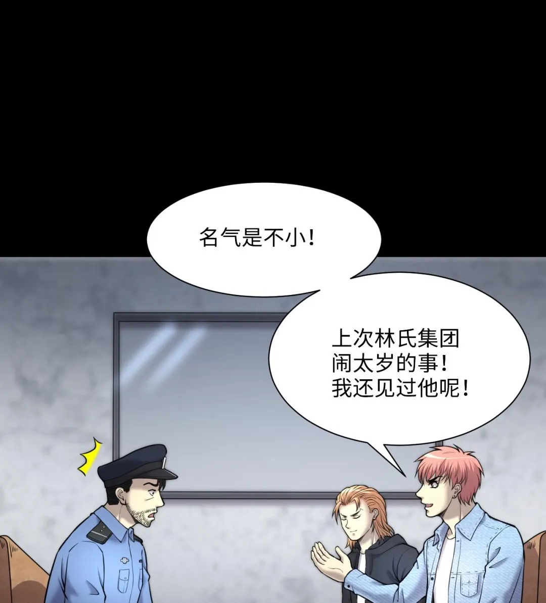 第367话 棺材屋 4 第46页
