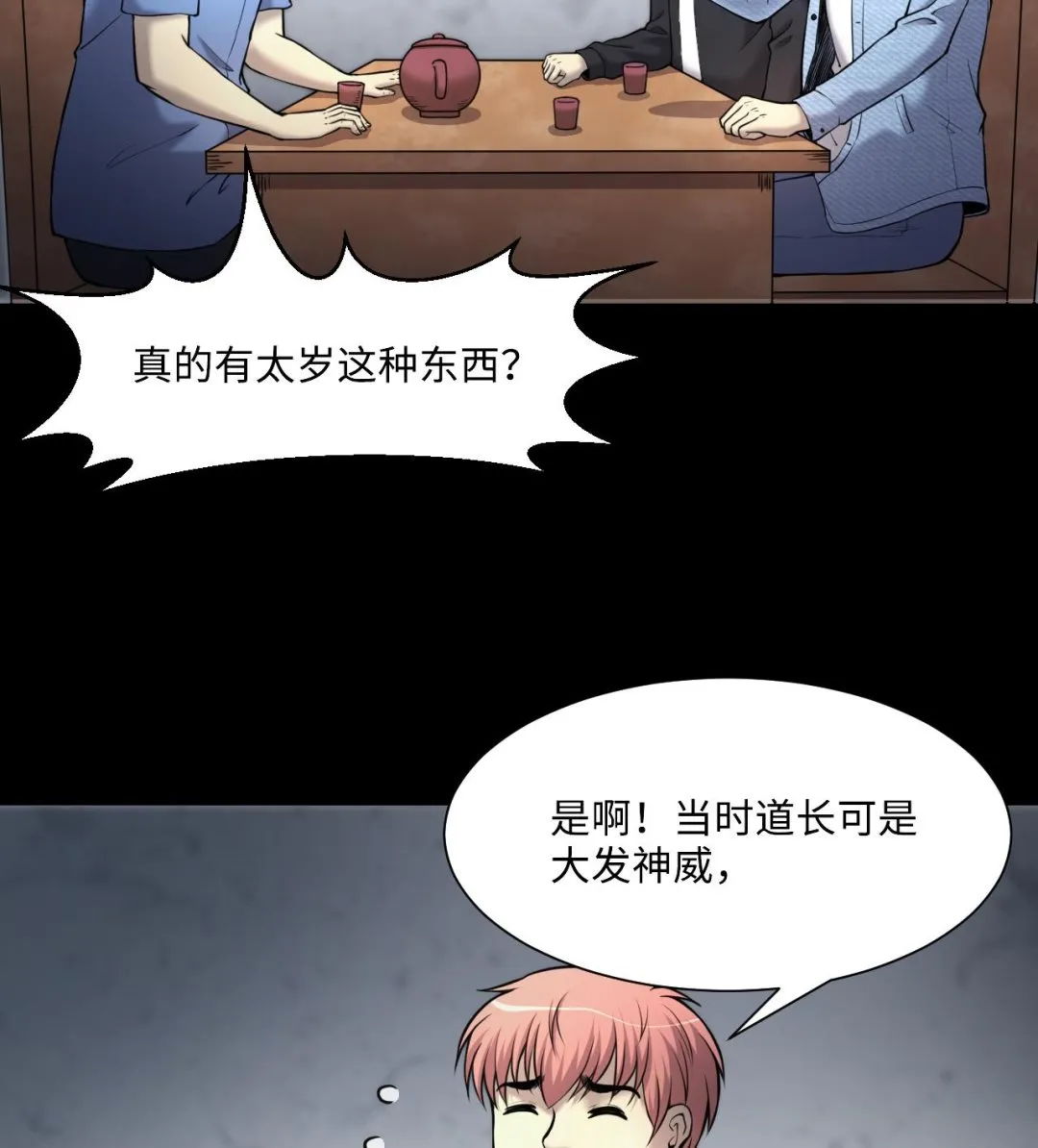 第367话 棺材屋 4 第47页