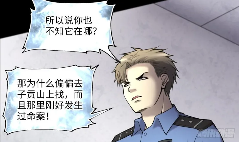 第376话 鼠妖的报复 1 第41页