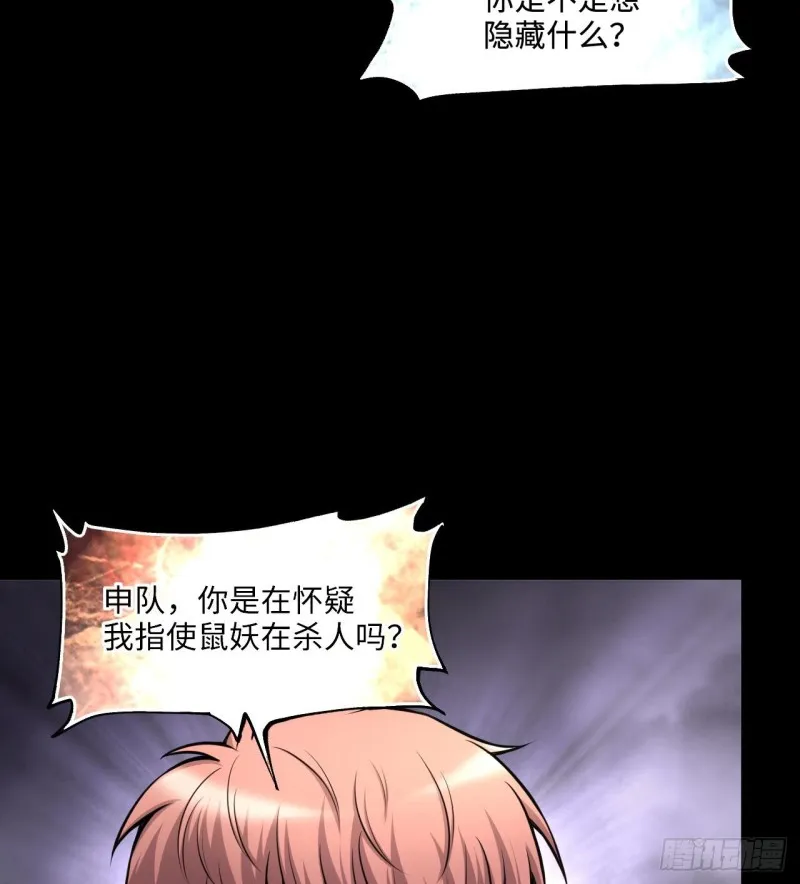 第376话 鼠妖的报复 1 第43页