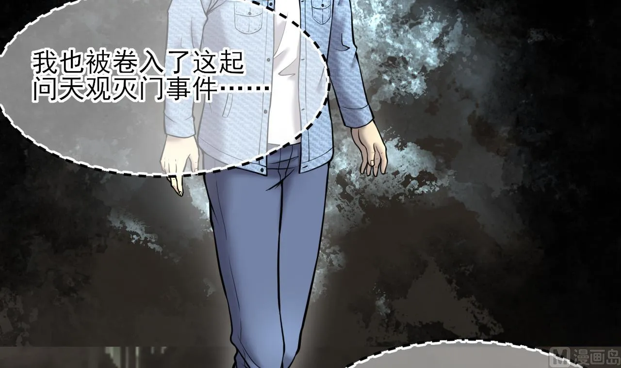 第377话 鼠妖的报复 2 第15页