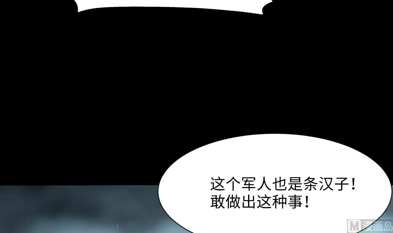 第380话 狙击手 3 第51页