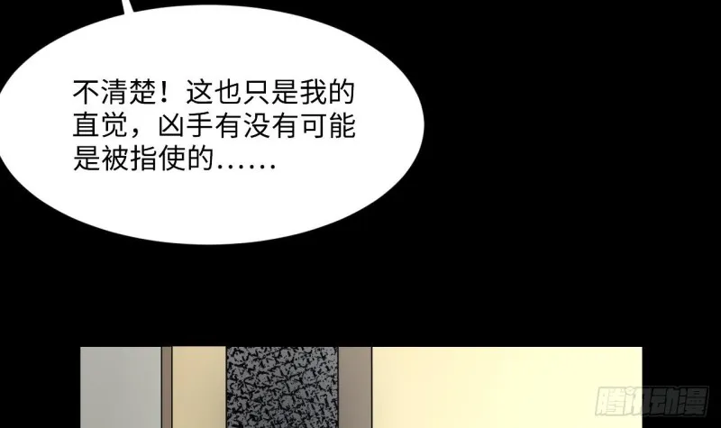 第391话 医院风波 2 第33页