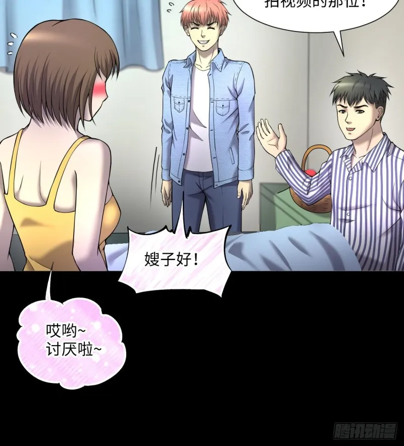 第391话 医院风波 2 第42页