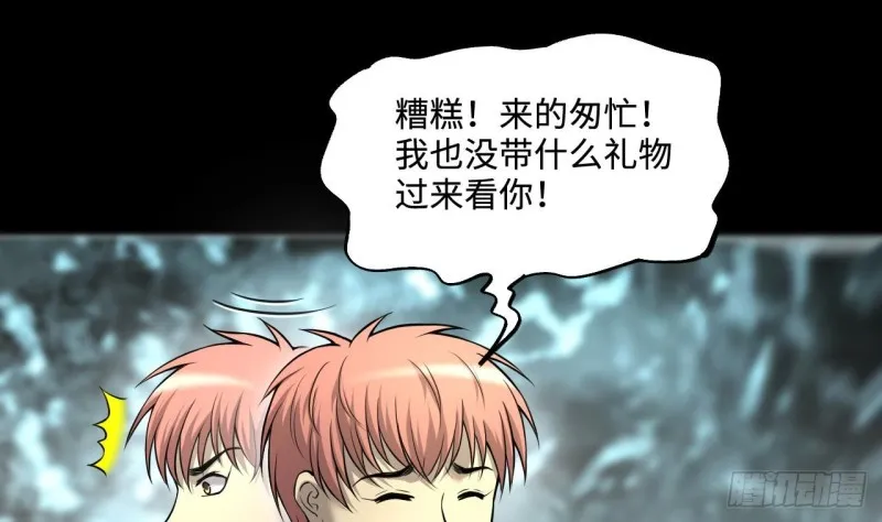 第391话 医院风波 2 第43页