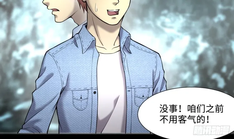 第391话 医院风波 2 第44页