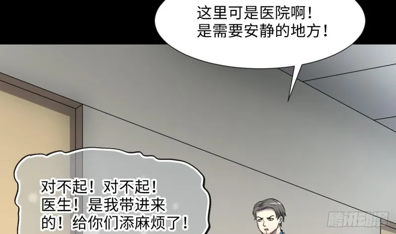 第392话 医院风波 3 第10页