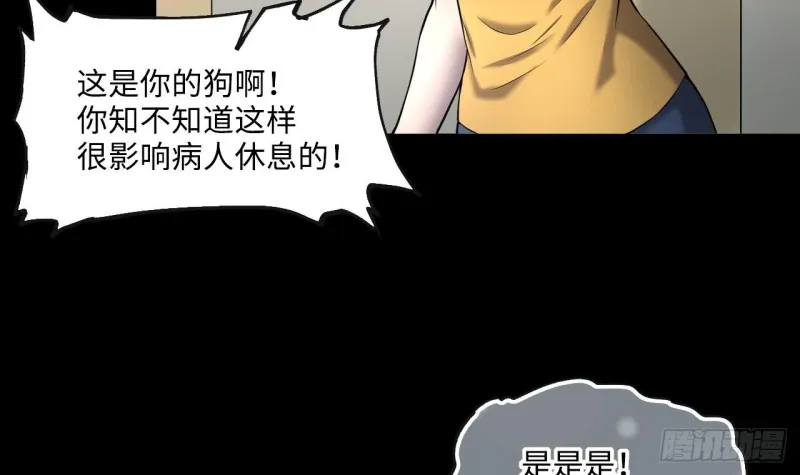第392话 医院风波 3 第15页