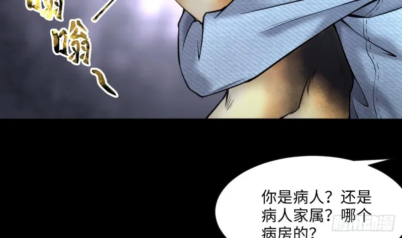 第392话 医院风波 3 第17页