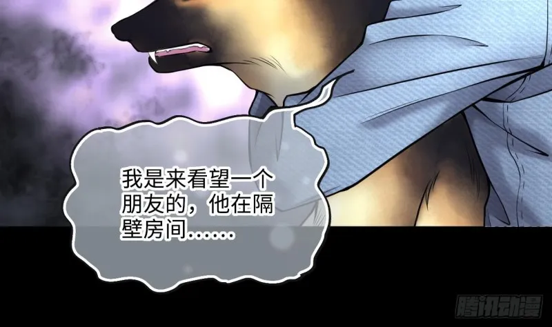 第392话 医院风波 3 第19页