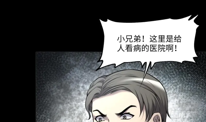 第392话 医院风波 3 第30页