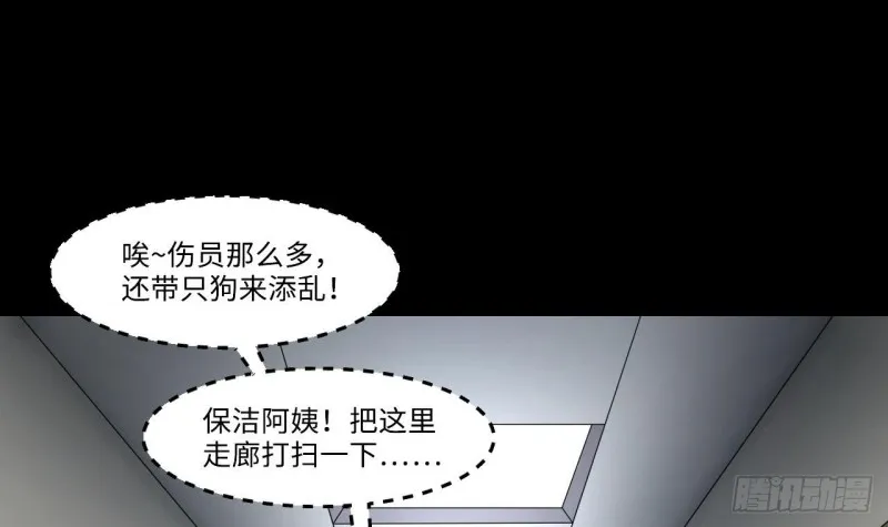 第392话 医院风波 3 第33页