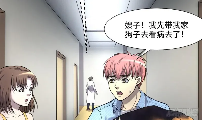 第392话 医院风波 3 第34页
