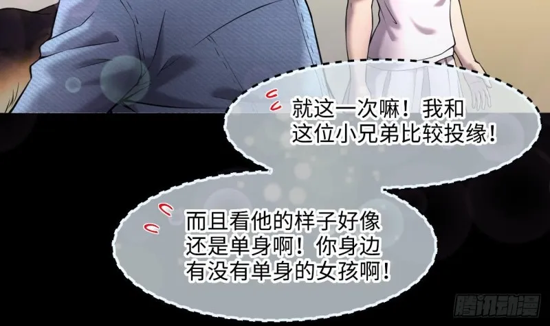 第392话 医院风波 3 第42页