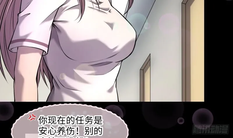 第392话 医院风波 3 第45页
