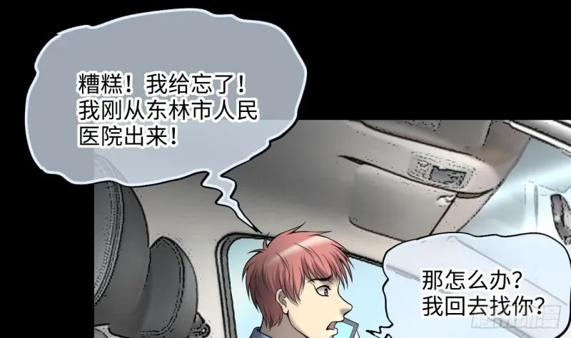 第392话 医院风波 3 第52页