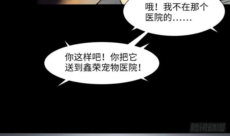 第392话 医院风波 3 第54页