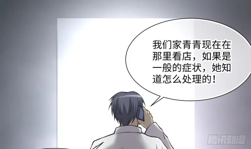 第392话 医院风波 3 第55页