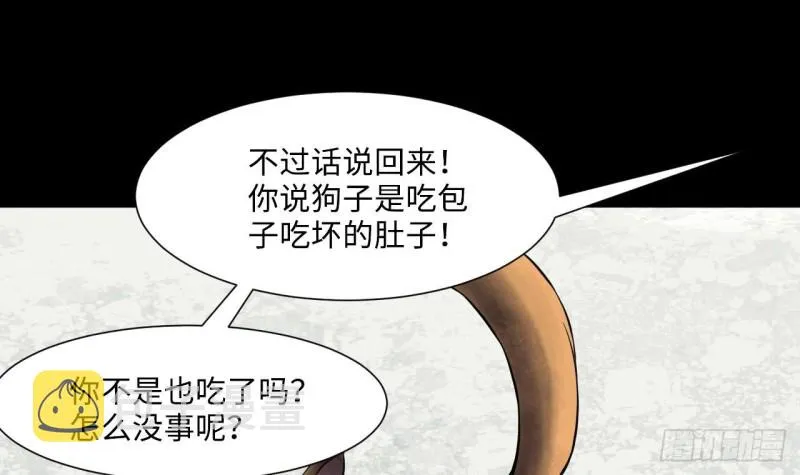第392话 医院风波 3 第63页