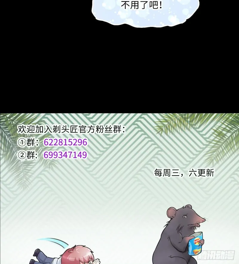 第392话 医院风波 3 第68页