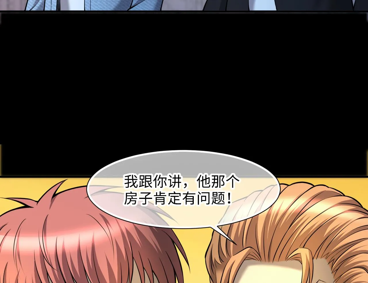 第393话 绝命局 1 第23页