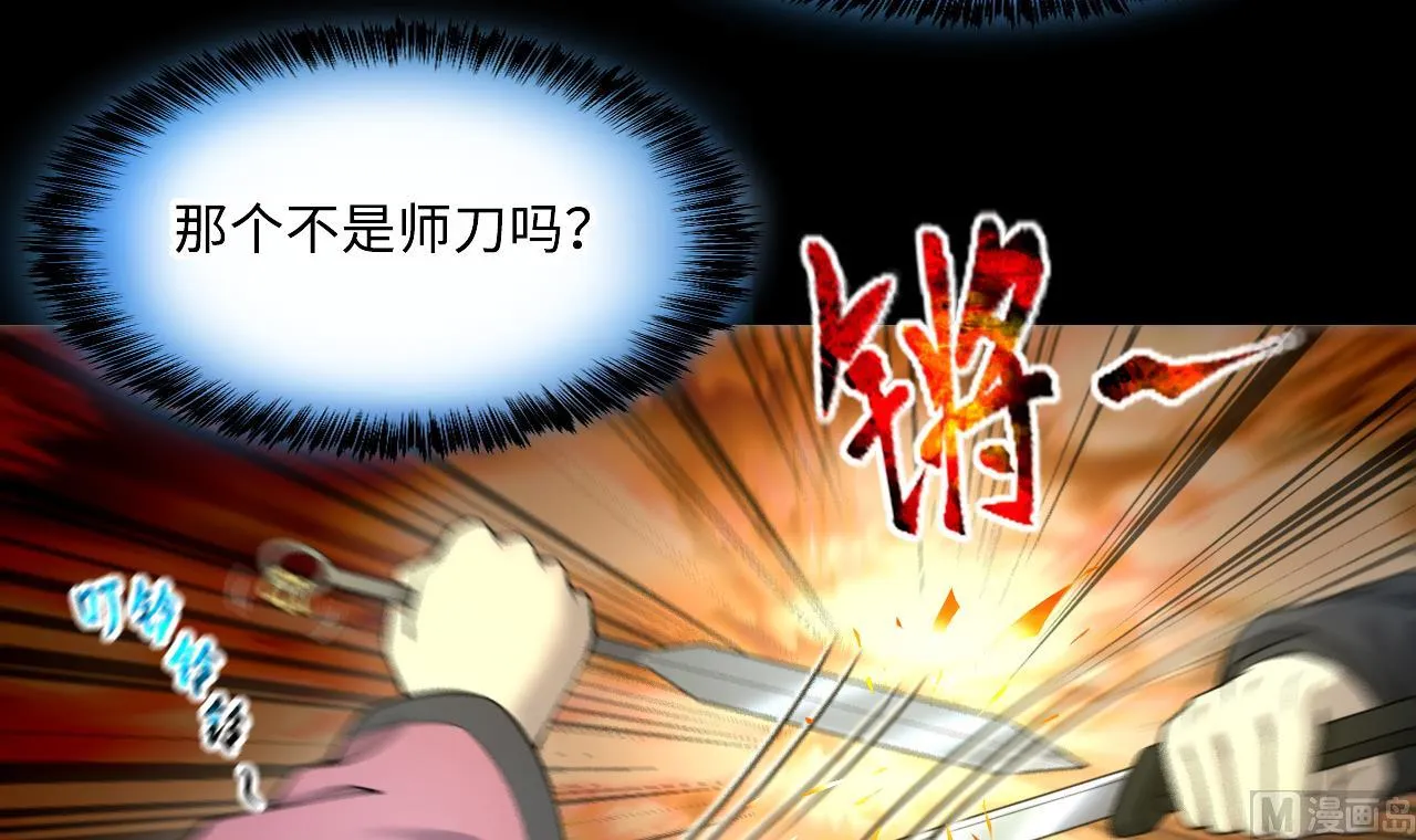 第401话 师刀 第45页