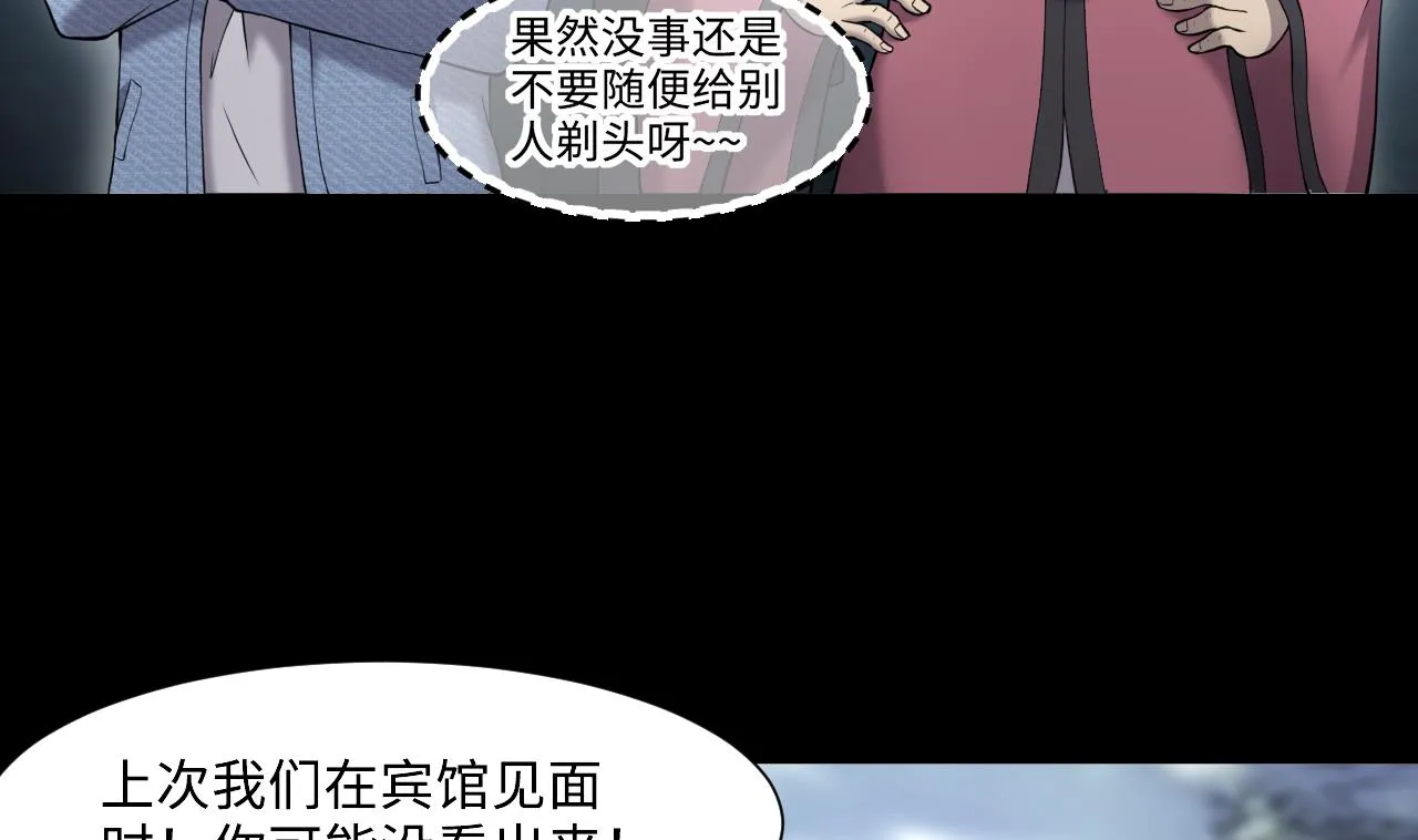第402话 蛊术 1 第28页