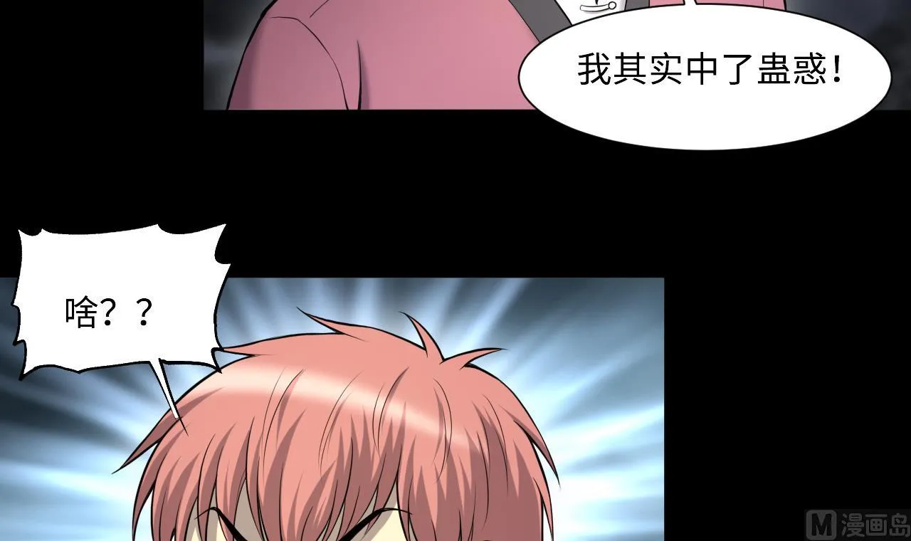第402话 蛊术 1 第30页